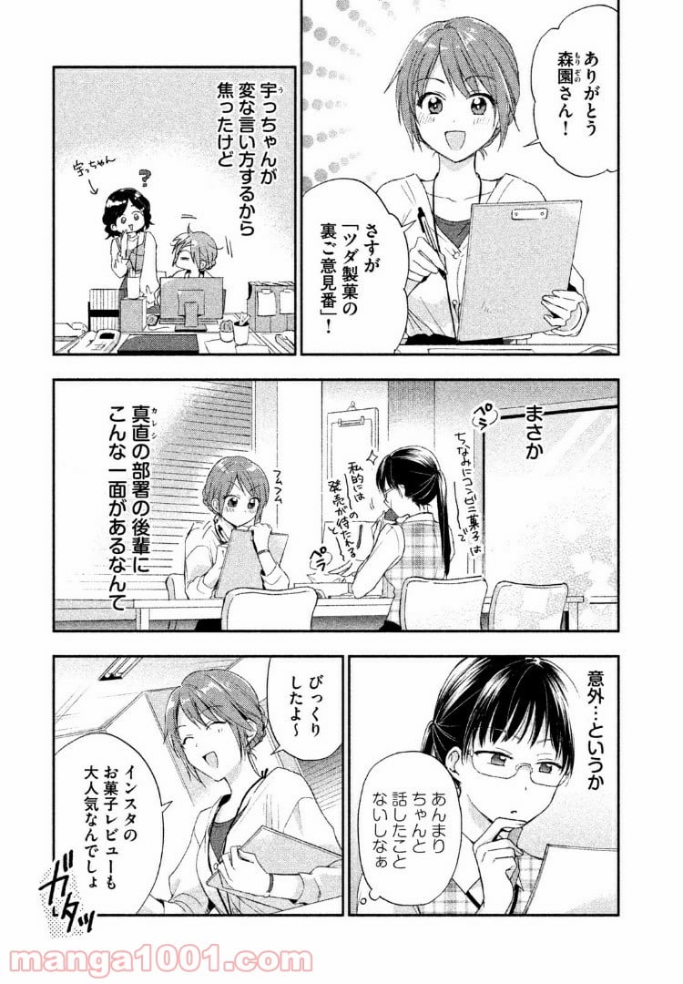 この会社に好きな人がいます - 第7話 - Page 3