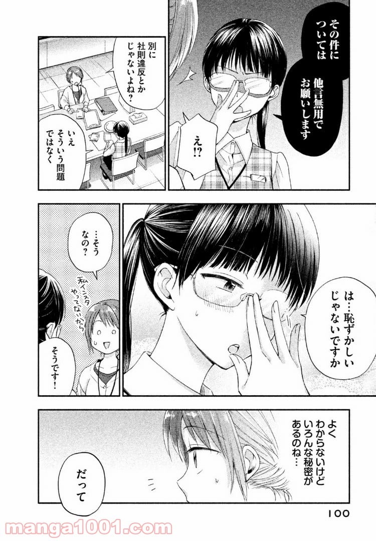 この会社に好きな人がいます - 第7話 - Page 4