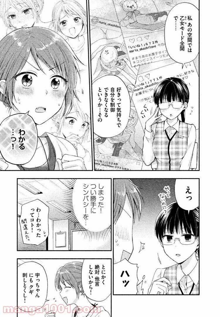 この会社に好きな人がいます - 第7話 - Page 5