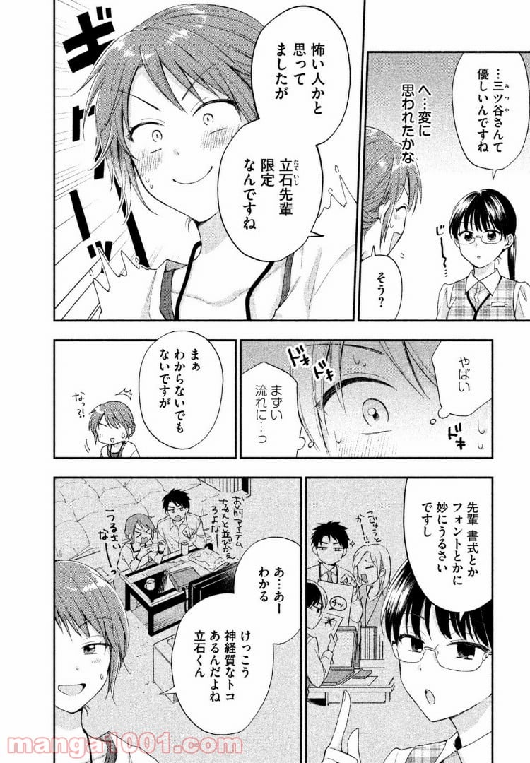 この会社に好きな人がいます - 第7話 - Page 6