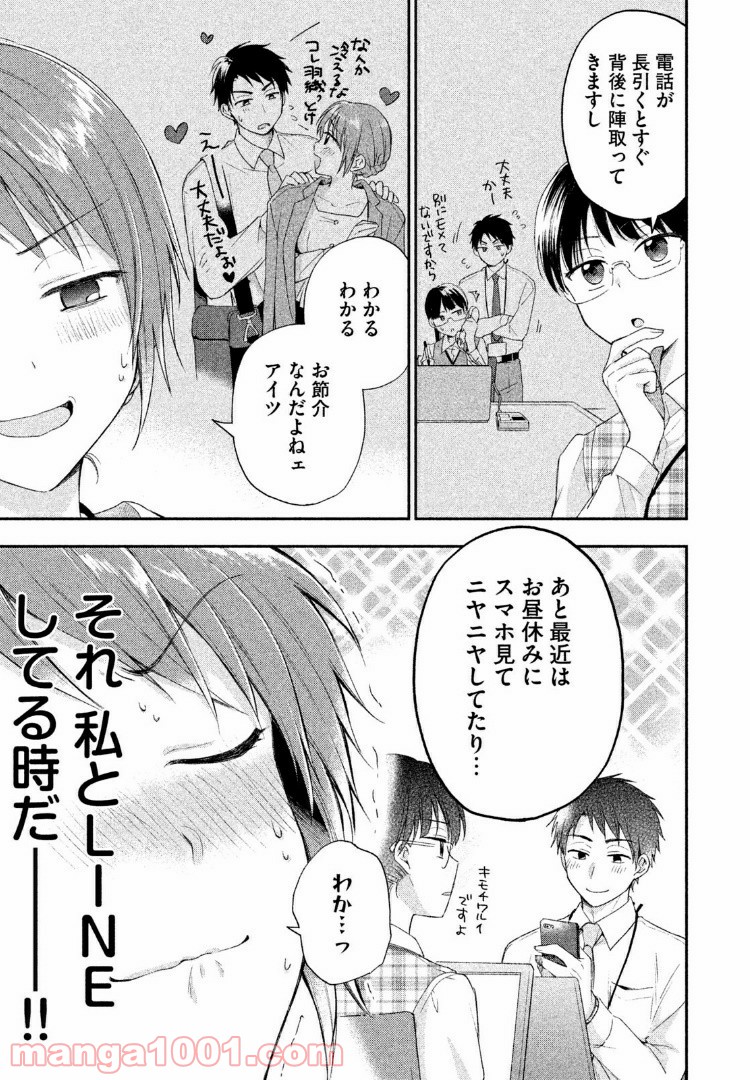 この会社に好きな人がいます - 第7話 - Page 7