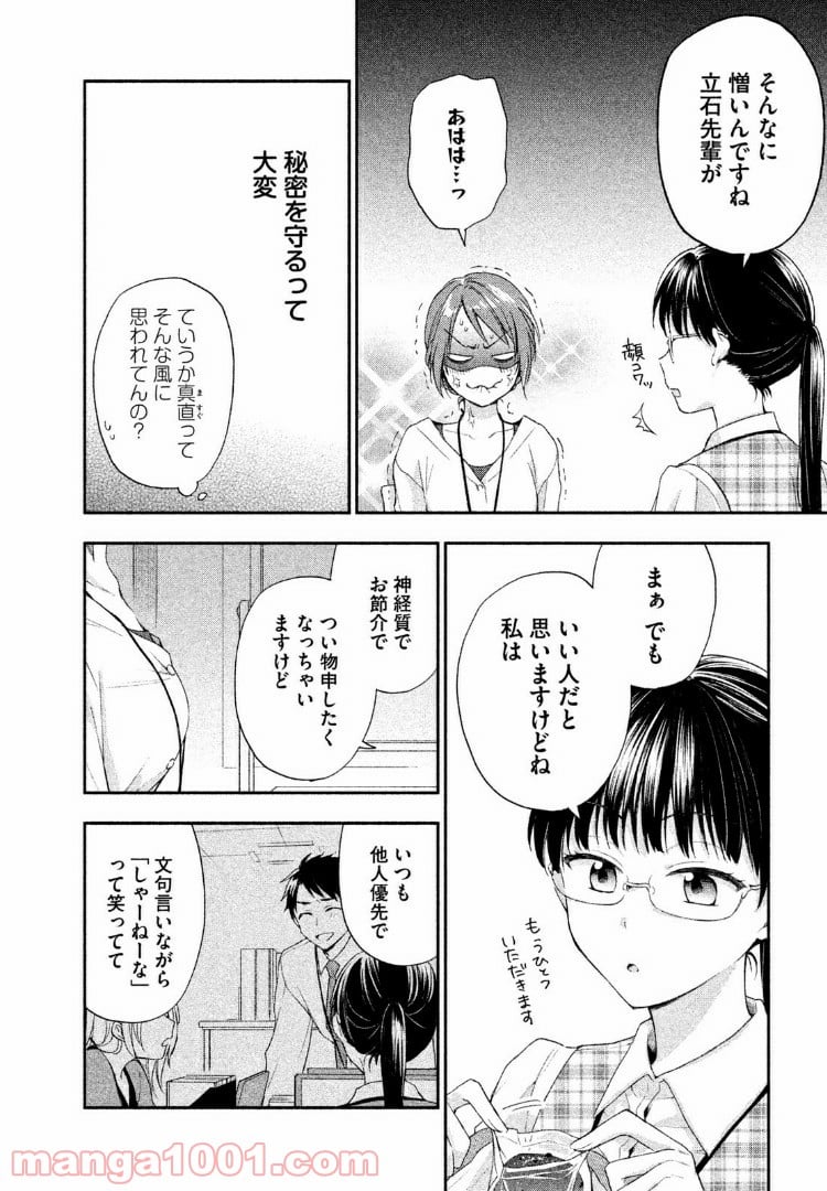 この会社に好きな人がいます - 第7話 - Page 8