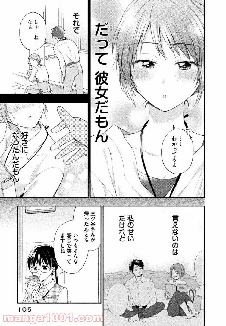 この会社に好きな人がいます - 第7話 - Page 9