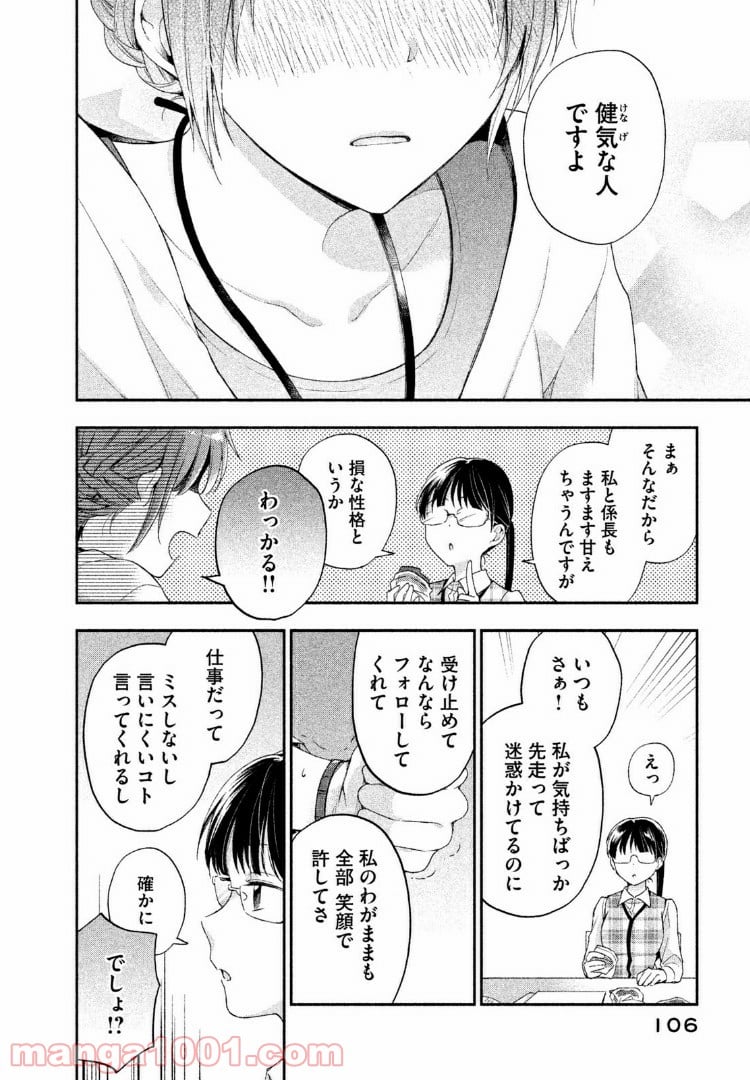 この会社に好きな人がいます - 第7話 - Page 10