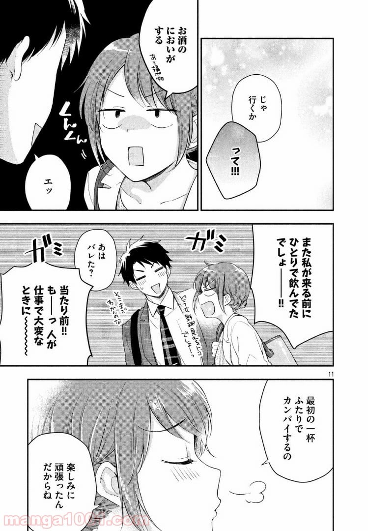 この会社に好きな人がいます - 第26話 - Page 11