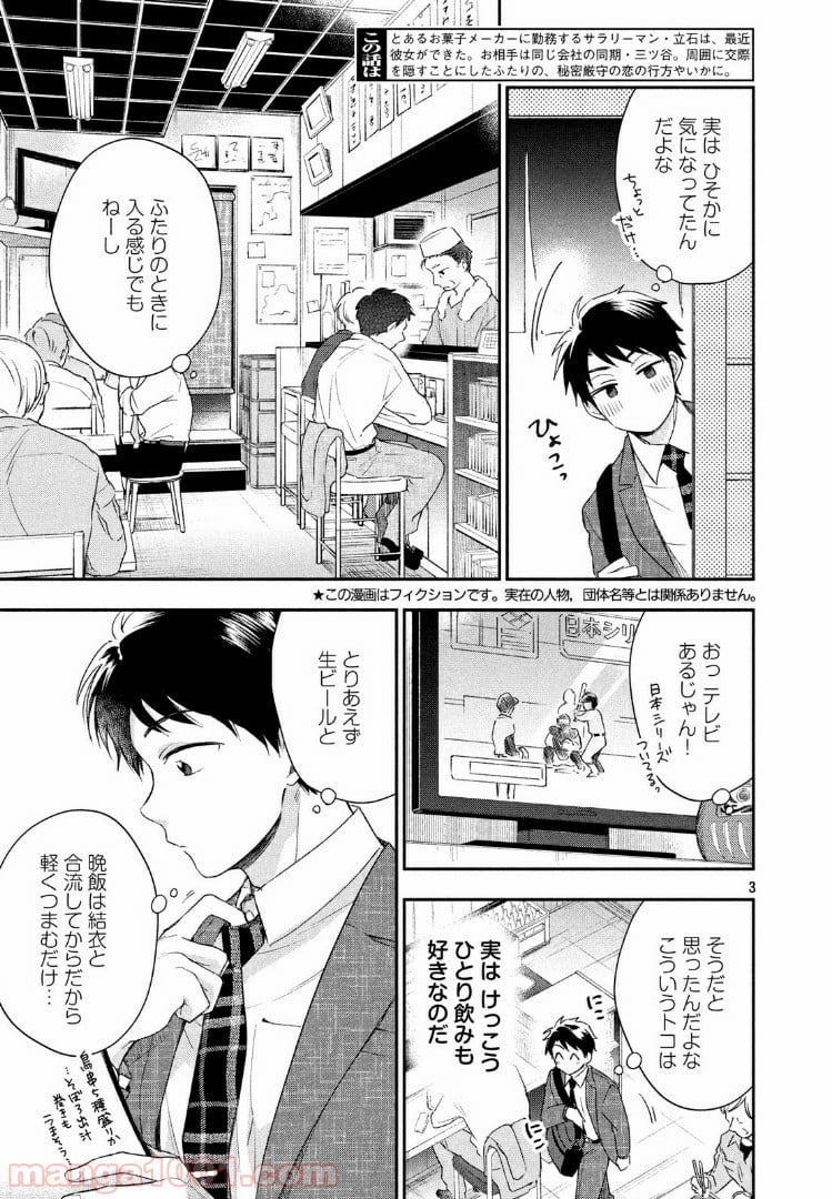 この会社に好きな人がいます - 第26話 - Page 3