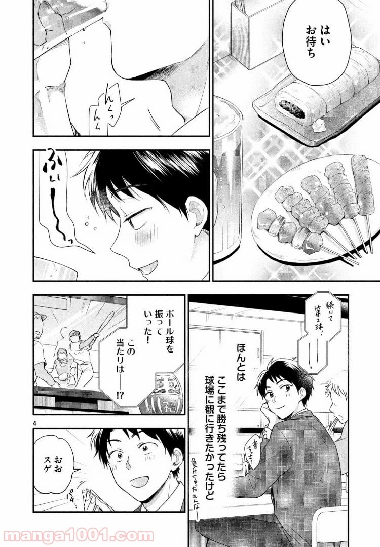 この会社に好きな人がいます - 第26話 - Page 4