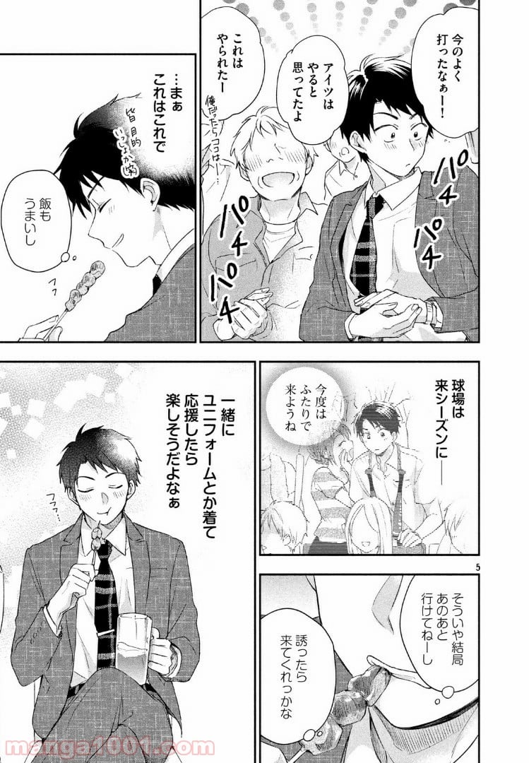 この会社に好きな人がいます - 第26話 - Page 5