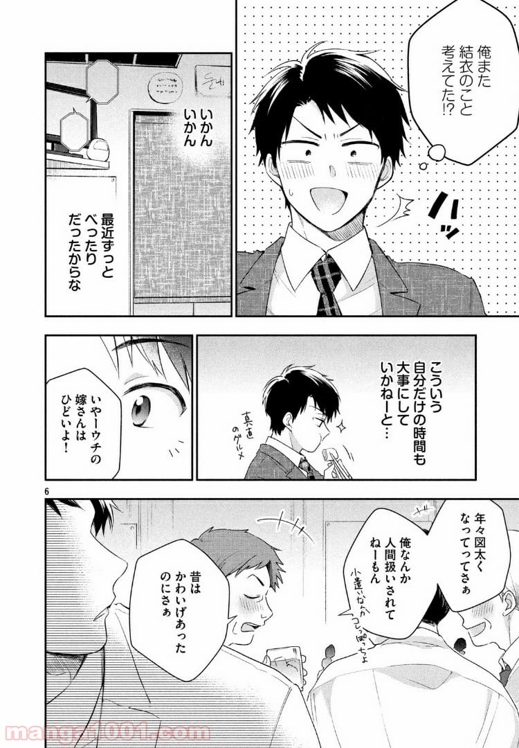 この会社に好きな人がいます - 第26話 - Page 6