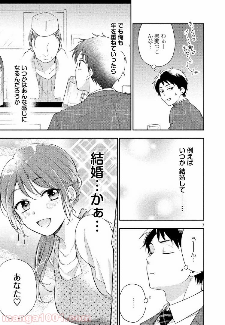 この会社に好きな人がいます - 第26話 - Page 7