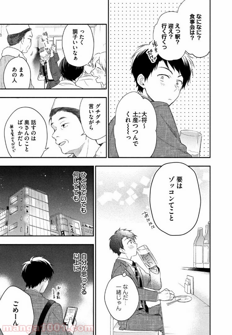 この会社に好きな人がいます - 第26話 - Page 9