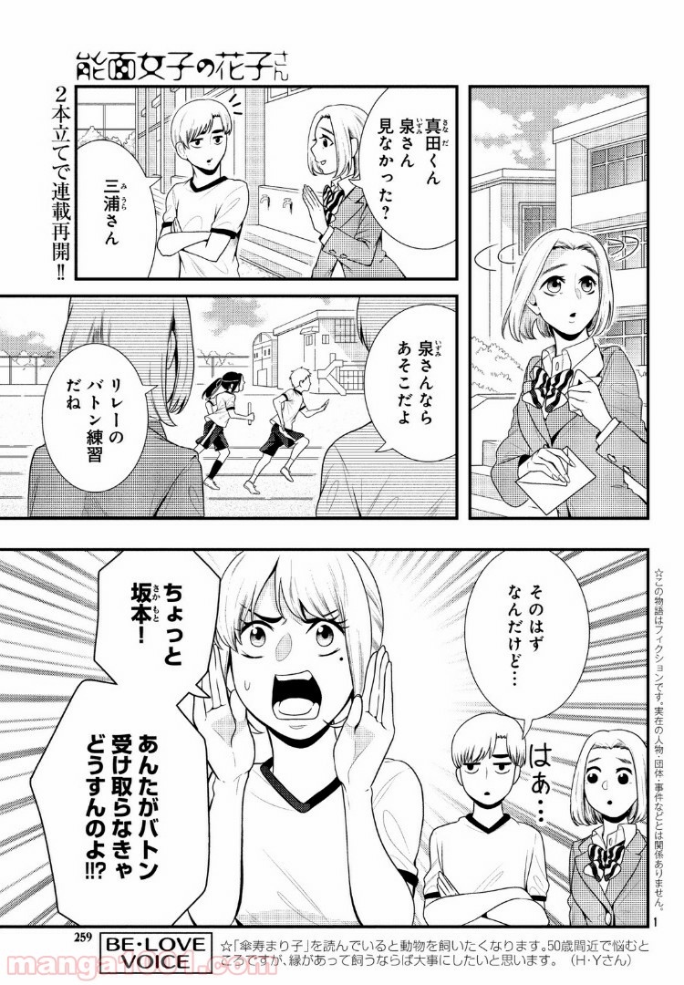 能面女子の花子さん - 第54話 - Page 1