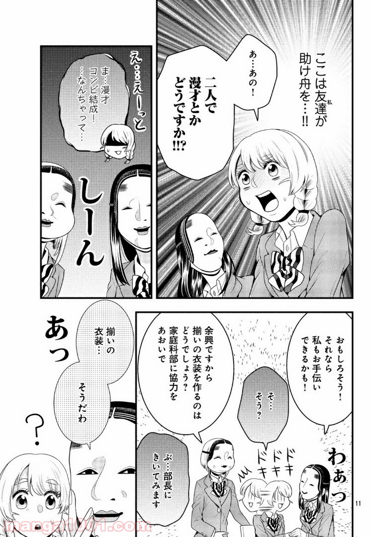 能面女子の花子さん - 第54話 - Page 11