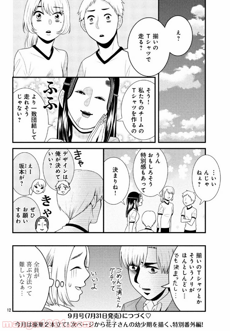 能面女子の花子さん - 第54話 - Page 12