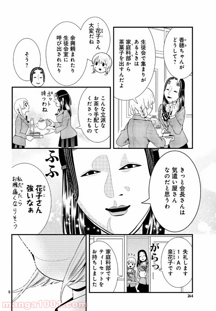 能面女子の花子さん - 第54話 - Page 6