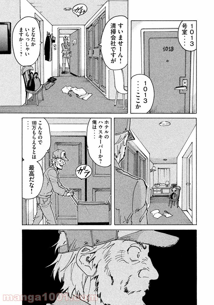 キャンディ & シガレッツ - 第1話 - Page 20