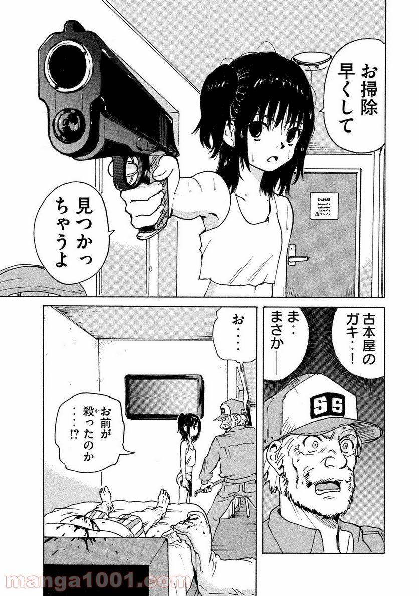 キャンディ & シガレッツ - 第1話 - Page 24