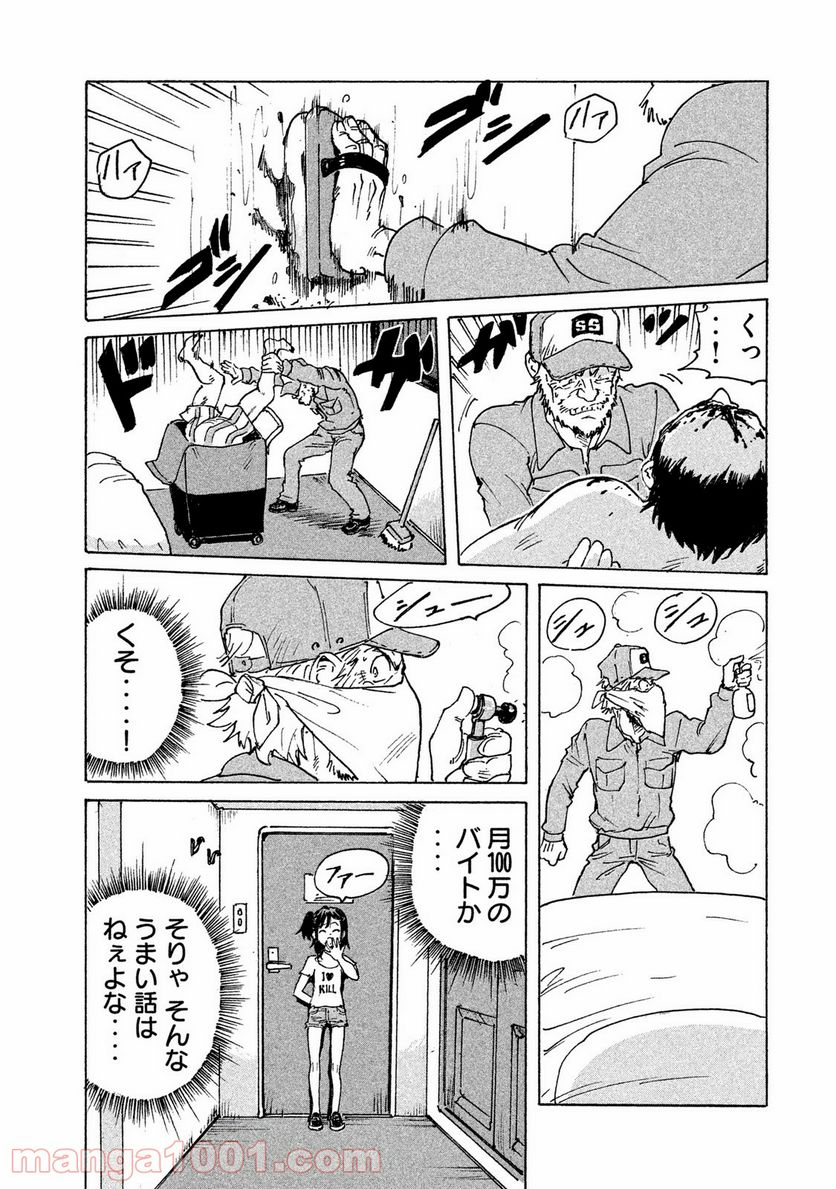 キャンディ & シガレッツ - 第1話 - Page 28