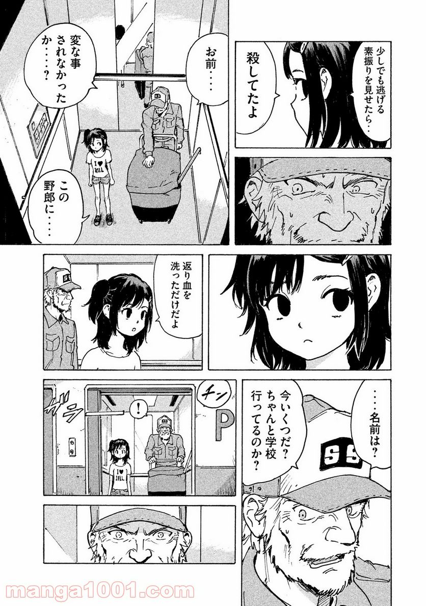 キャンディ & シガレッツ - 第1話 - Page 30