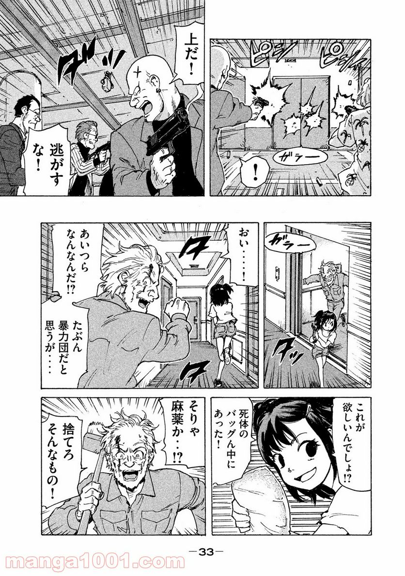 キャンディ & シガレッツ - 第1話 - Page 32