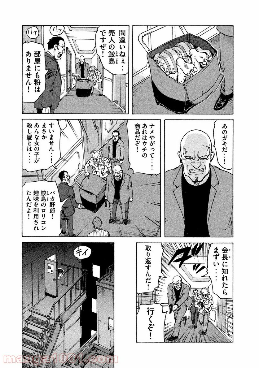 キャンディ & シガレッツ - 第1話 - Page 33