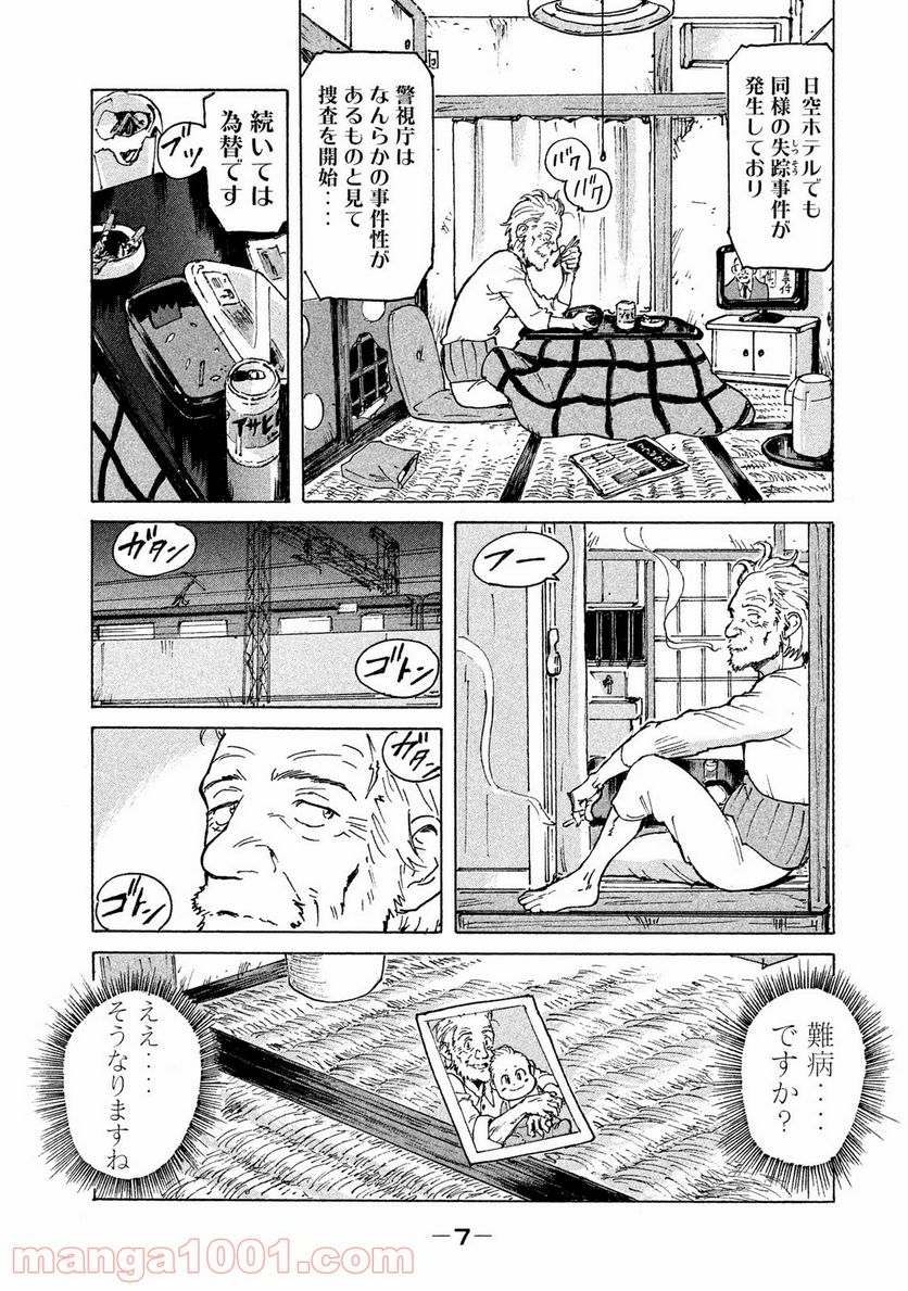 キャンディ & シガレッツ - 第1話 - Page 6