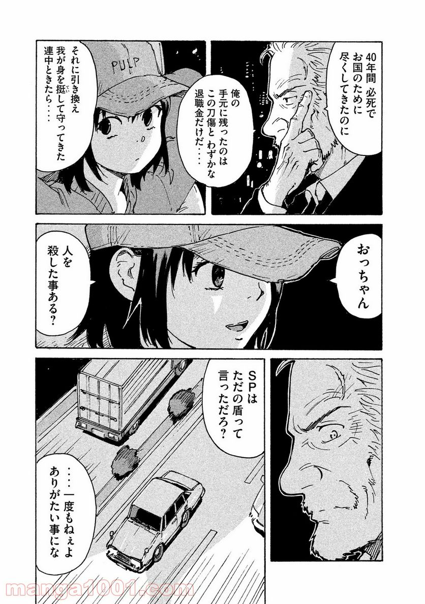 キャンディ & シガレッツ - 第2話 - Page 16