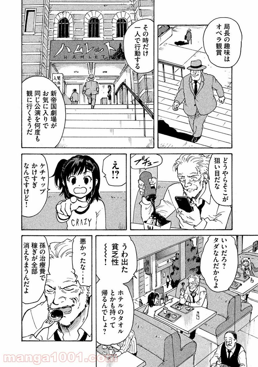 キャンディ & シガレッツ - 第3話 - Page 14