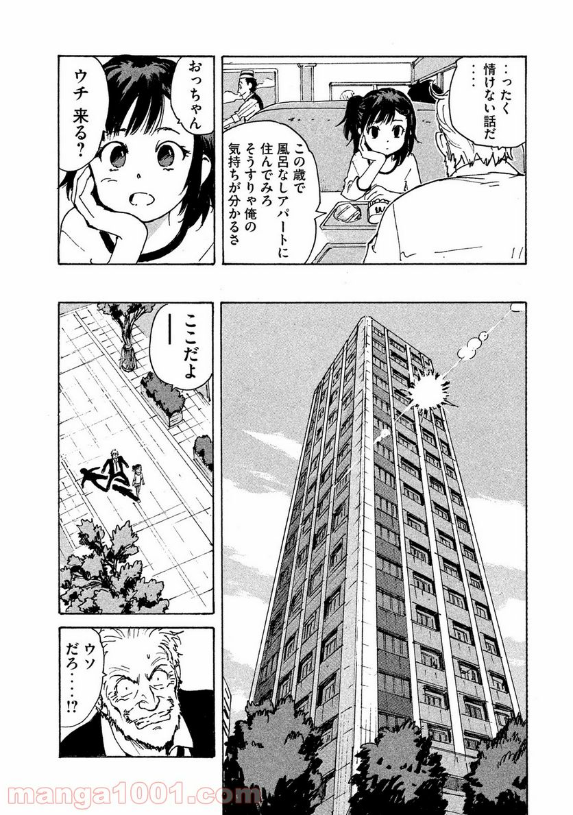 キャンディ & シガレッツ - 第3話 - Page 15