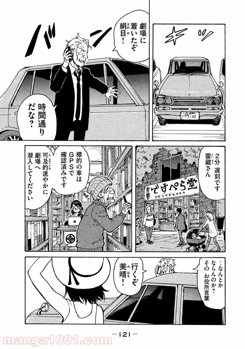 キャンディ & シガレッツ - 第3話 - Page 23