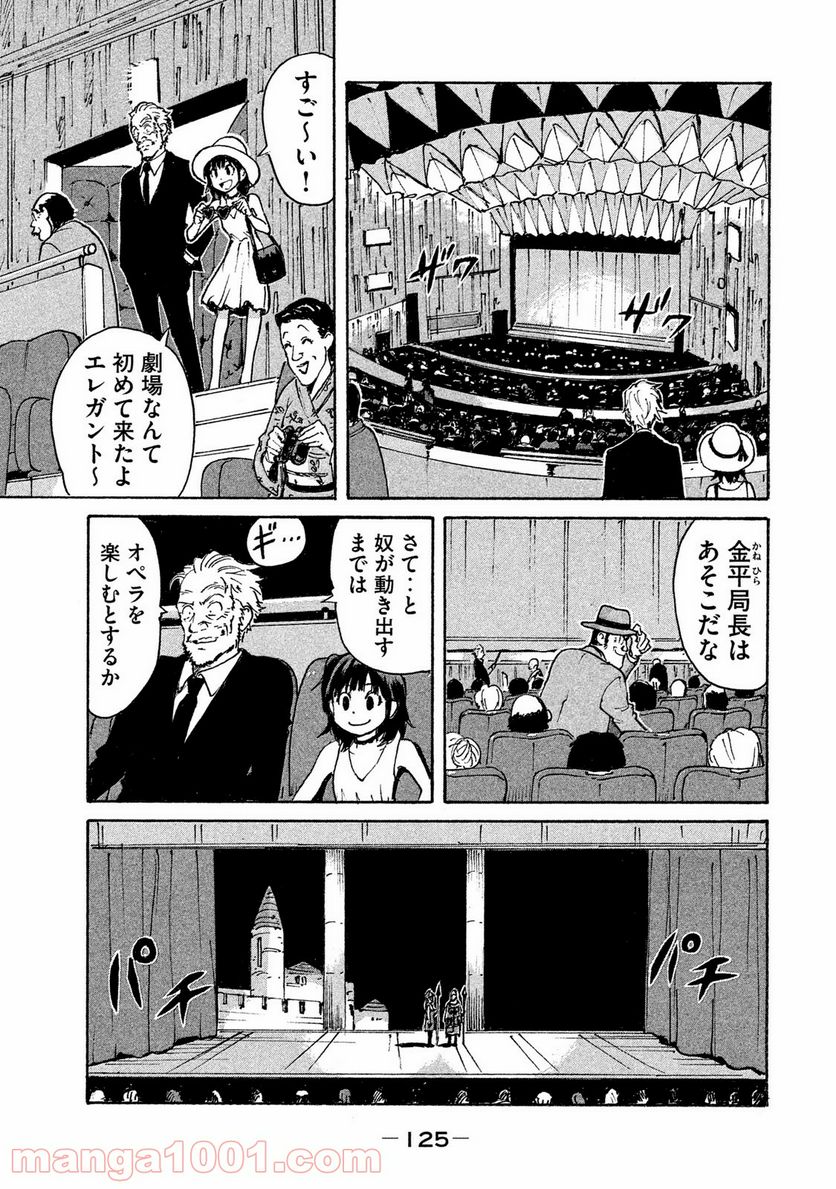 キャンディ & シガレッツ - 第3話 - Page 27