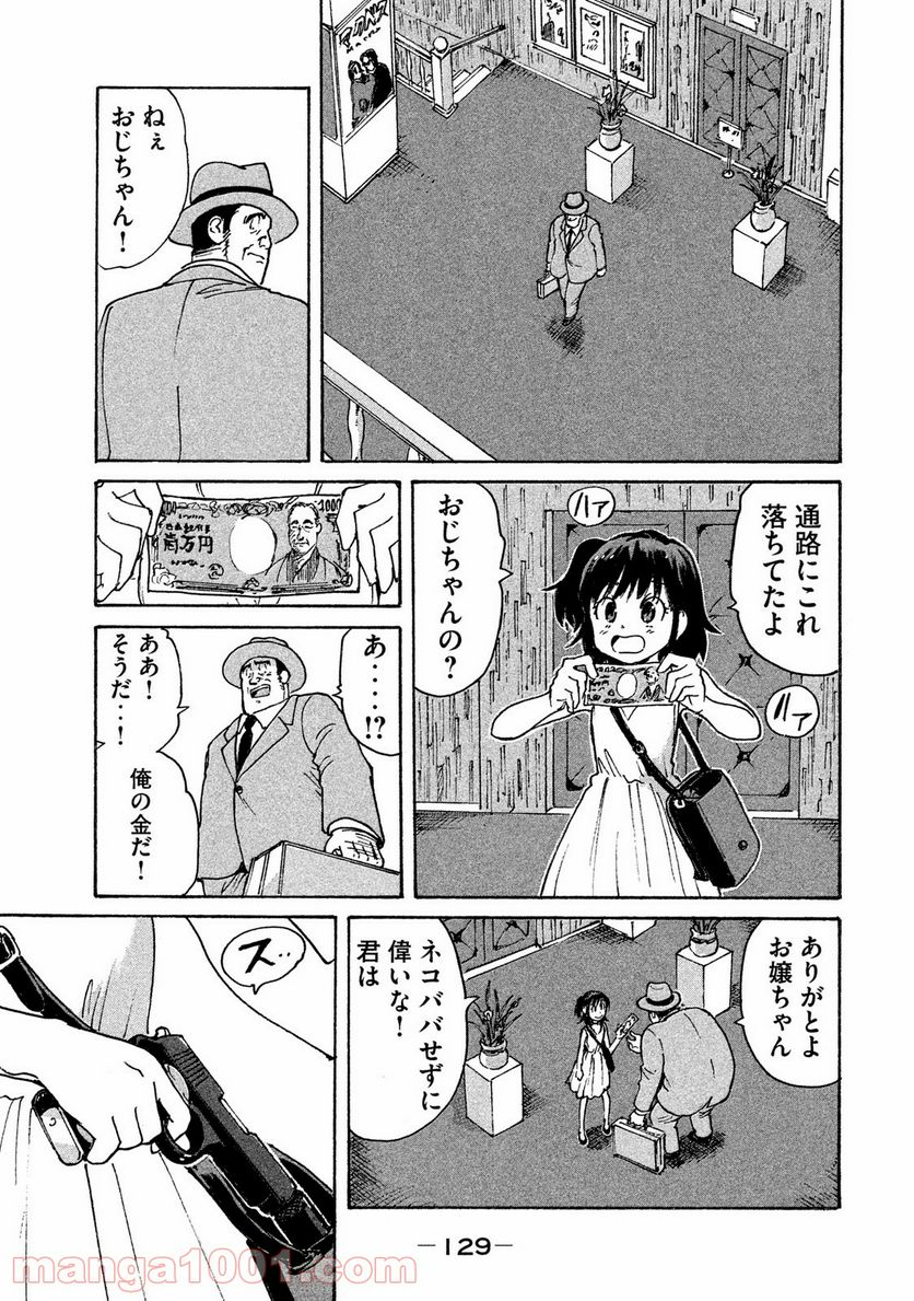 キャンディ & シガレッツ - 第3話 - Page 31