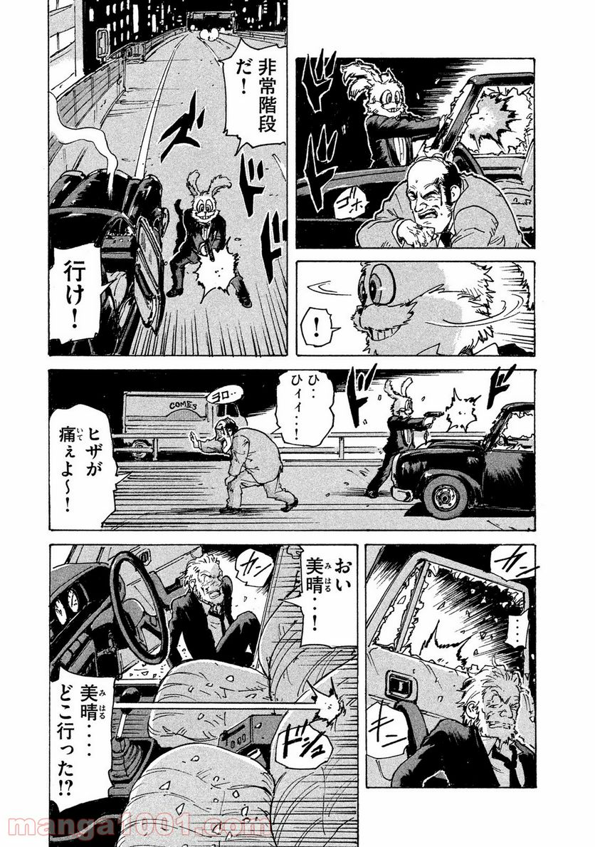 キャンディ & シガレッツ - 第4話 - Page 13