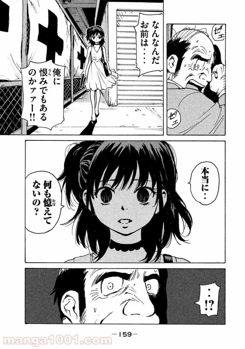 キャンディ & シガレッツ - 第4話 - Page 20