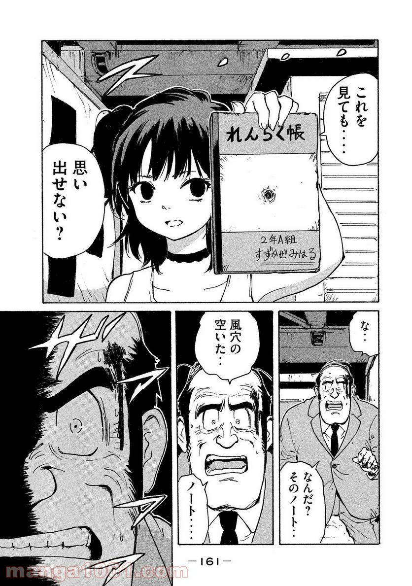 キャンディ & シガレッツ - 第4話 - Page 22