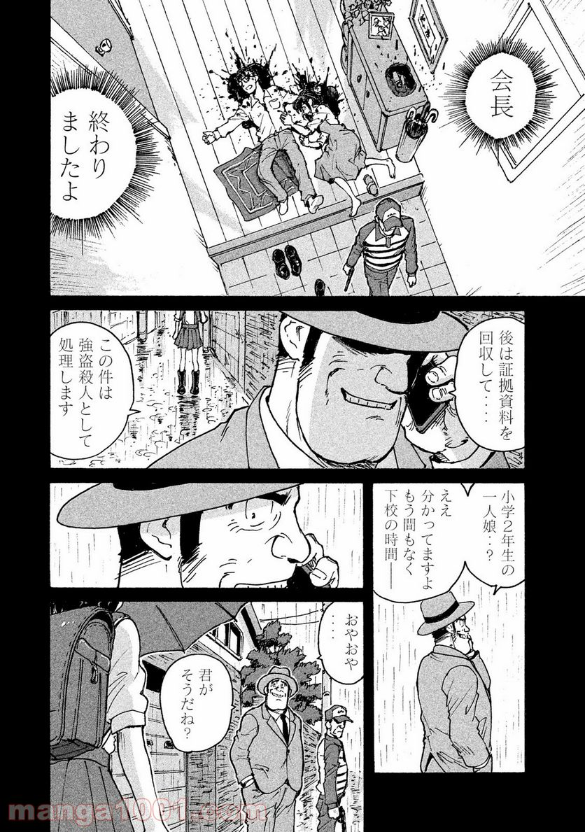 キャンディ & シガレッツ - 第4話 - Page 27