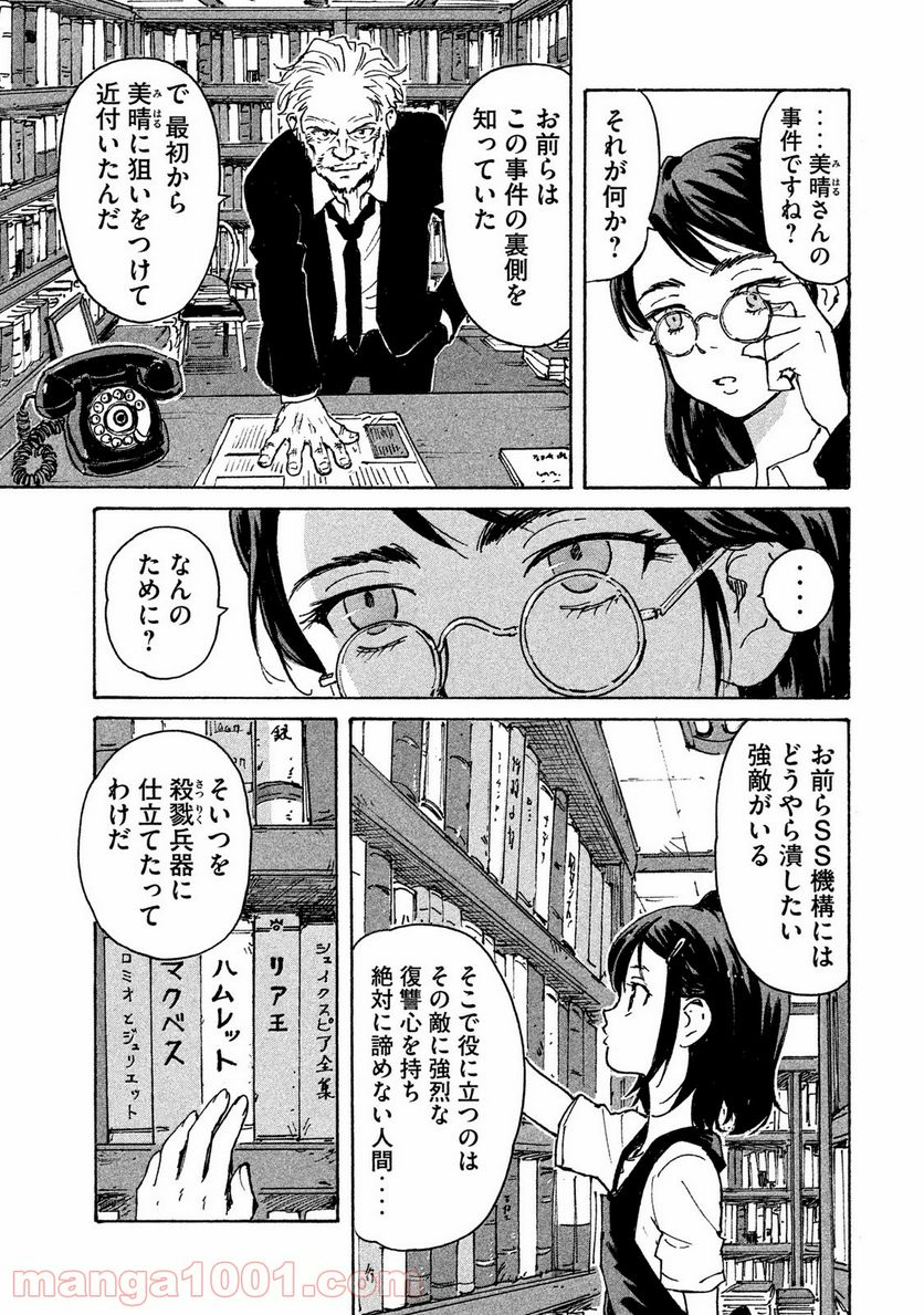 キャンディ & シガレッツ - 第4話 - Page 40