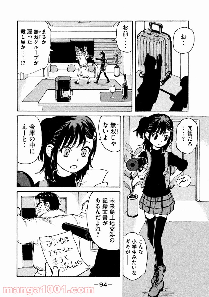 キャンディ & シガレッツ - 第7話 - Page 15