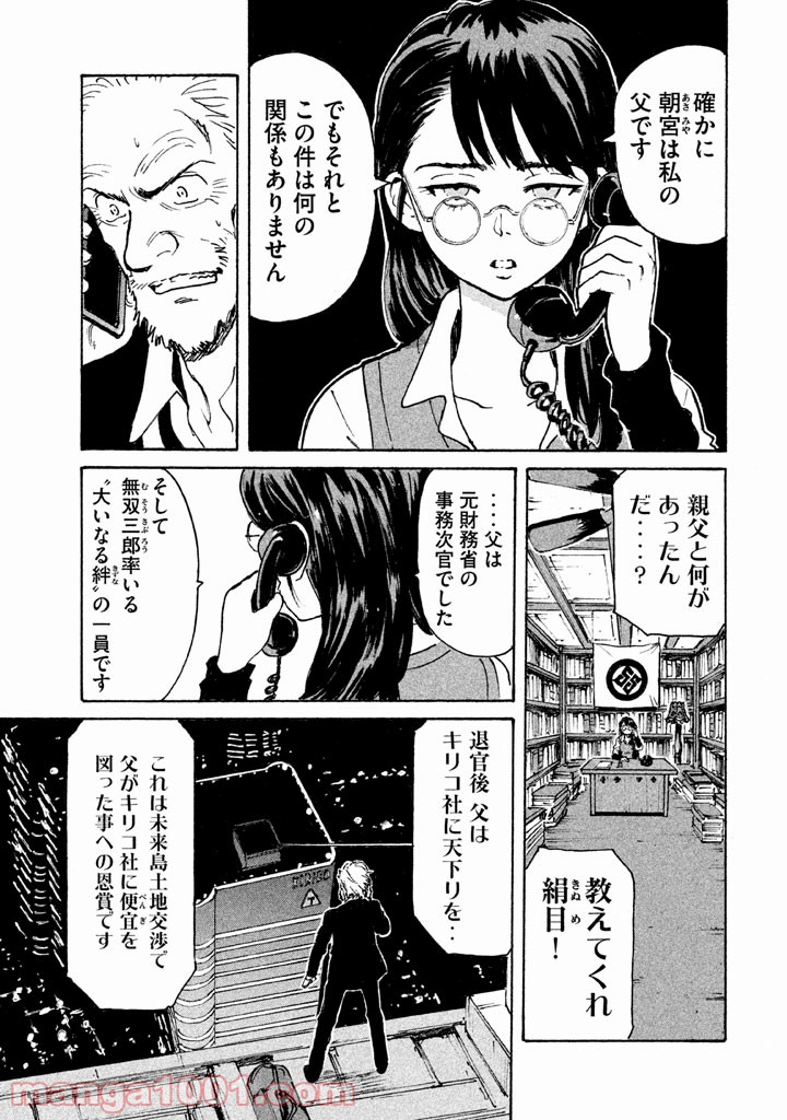 キャンディ & シガレッツ - 第7話 - Page 4