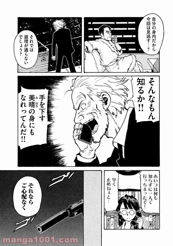 キャンディ & シガレッツ - 第7話 - Page 6