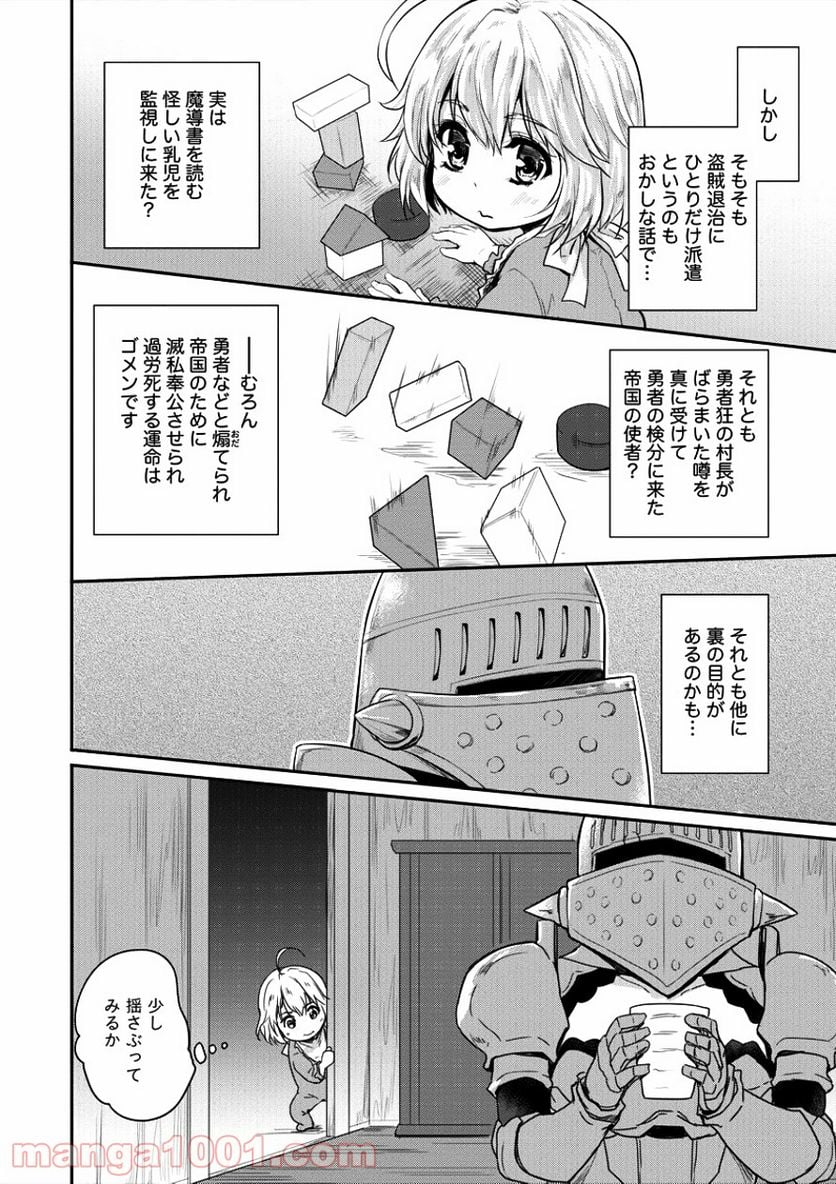 神童セフィリアの下剋上プログラム - 第4話 - Page 6