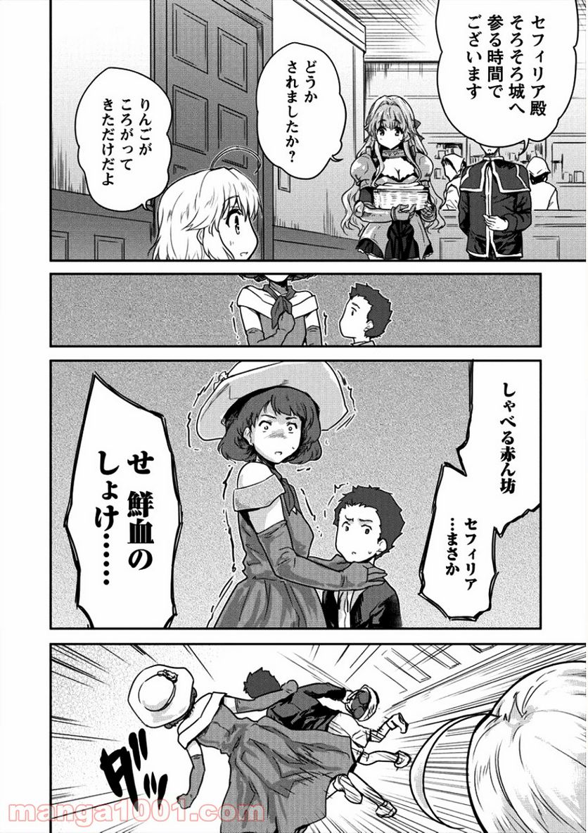 神童セフィリアの下剋上プログラム - 第7話 - Page 22