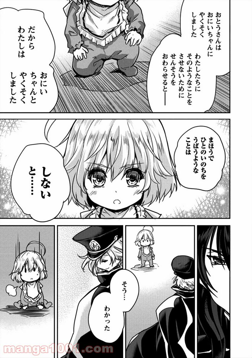 神童セフィリアの下剋上プログラム - 第8話 - Page 17