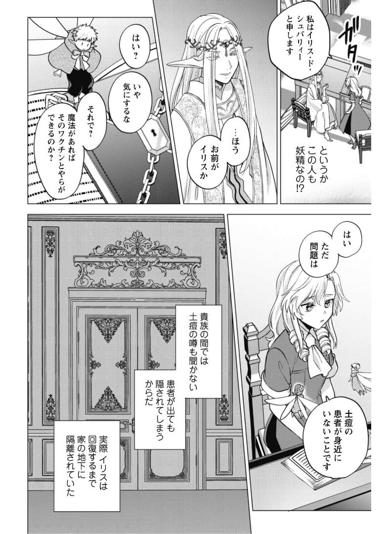 私が聖女？いいえ、悪役令嬢です！～なので、全員破滅は阻止させていただきます～ 第7.1話 - Trang 11