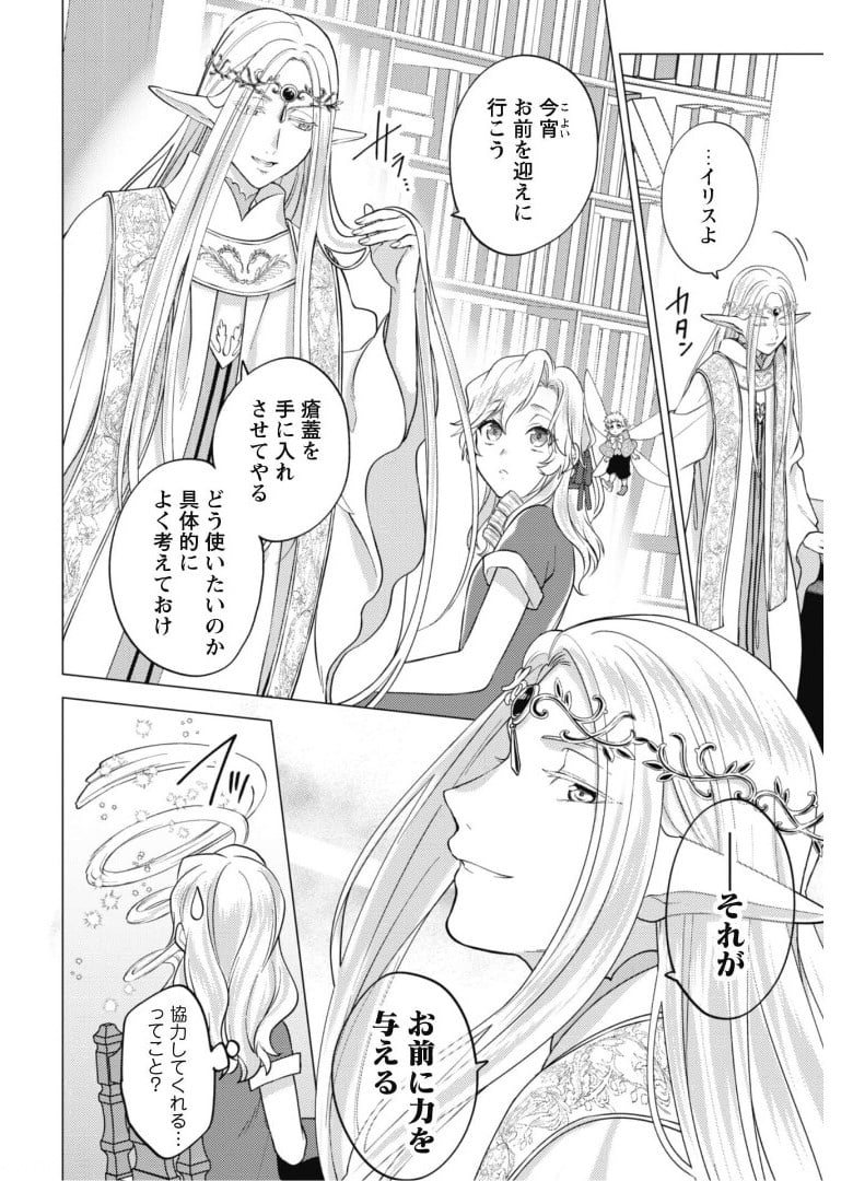 私が聖女？いいえ、悪役令嬢です！～なので、全員破滅は阻止させていただきます～ 第7.1話 - Trang 13