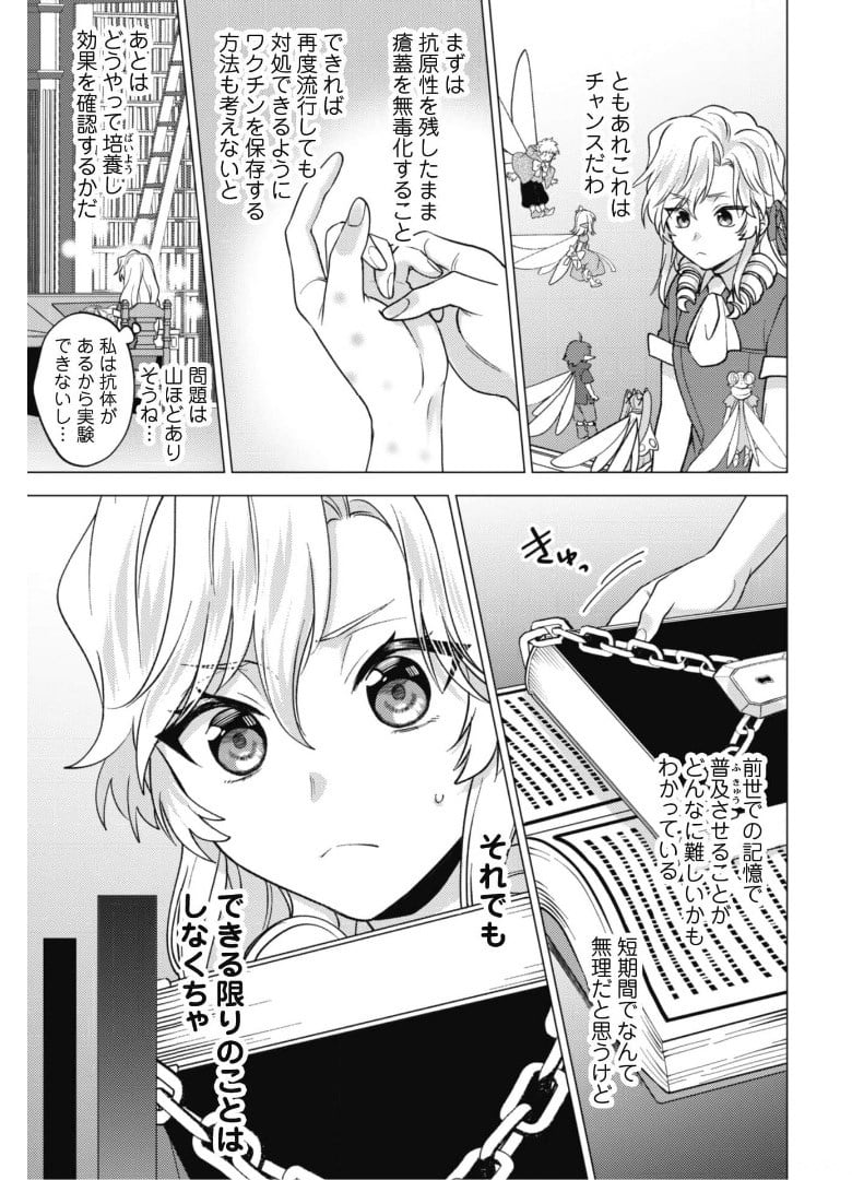 私が聖女？いいえ、悪役令嬢です！～なので、全員破滅は阻止させていただきます～ 第7.1話 - Trang 14