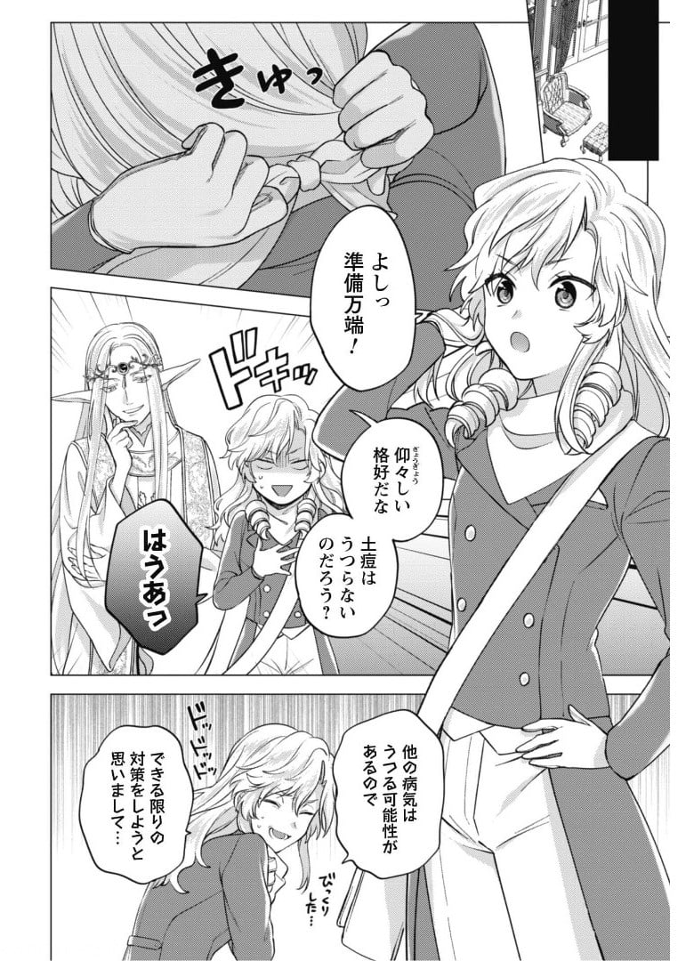 私が聖女？いいえ、悪役令嬢です！～なので、全員破滅は阻止させていただきます～ 第7.1話 - Trang 15