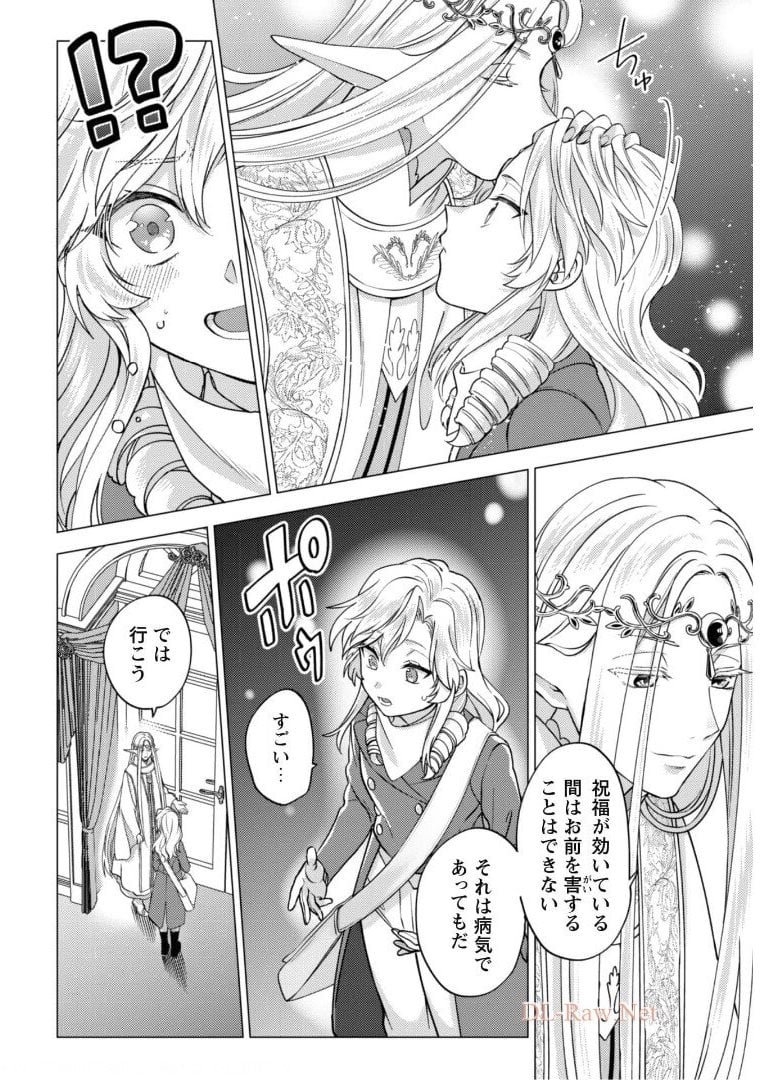 私が聖女？いいえ、悪役令嬢です！～なので、全員破滅は阻止させていただきます～ 第7.1話 - Trang 17