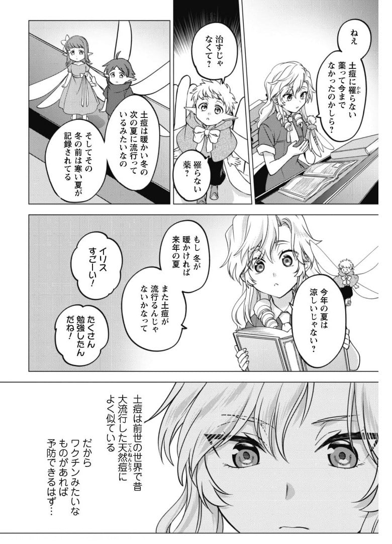 私が聖女？いいえ、悪役令嬢です！～なので、全員破滅は阻止させていただきます～ 第7.1話 - Trang 3