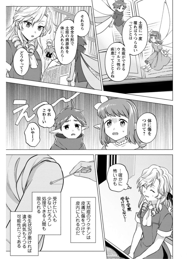 私が聖女？いいえ、悪役令嬢です！～なので、全員破滅は阻止させていただきます～ 第7.1話 - Trang 4